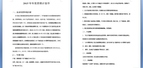 市場營銷計劃書 從策略到執(zhí)行的全面指南